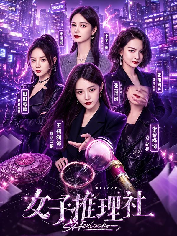 女子推理社封面