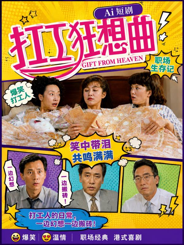 打工狂想曲封面
