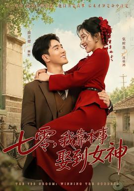 七零，我靠本事娶到女神封面